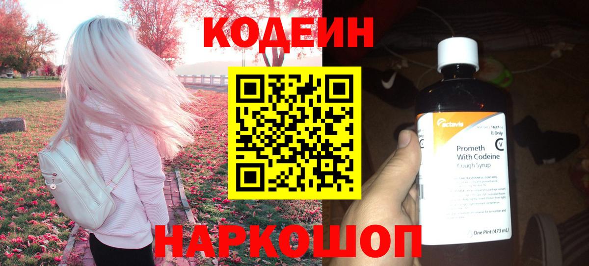 Кодеиновый сироп Lean напиток Lean (лин) Великий Устюг