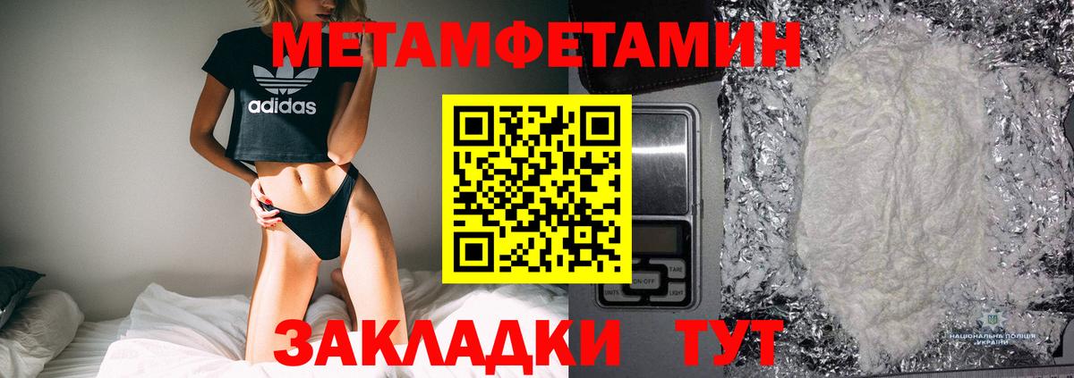 Первитин Methamphetamine  Метамфетамин  Вход с VPN  Великий Устюг  Первитин Methamphetamine 